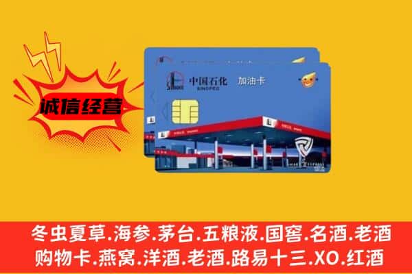 温州市瑞安回收加油卡