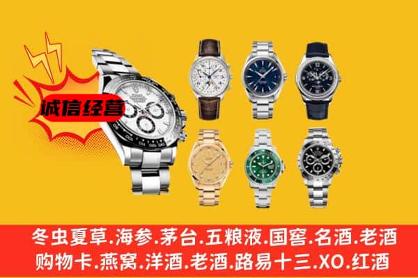 温州市瑞安回收名表