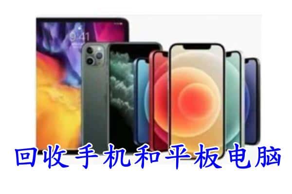 温州市瑞安回收手机